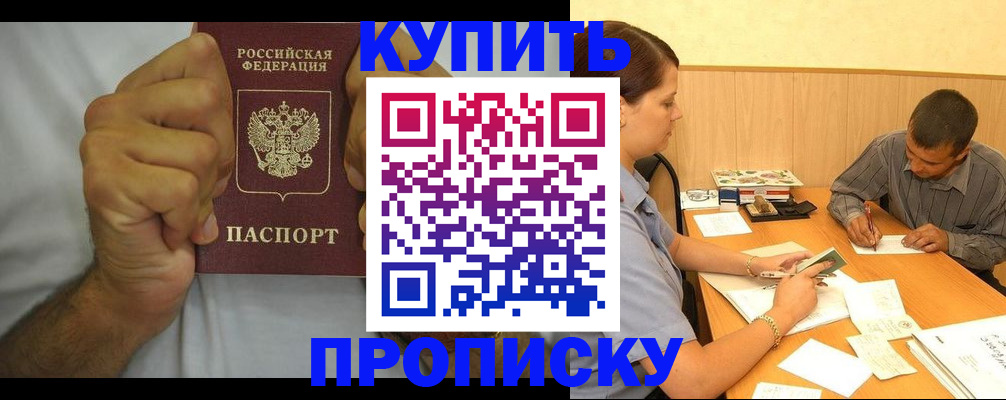 прописка штамп в Набережных Челнах