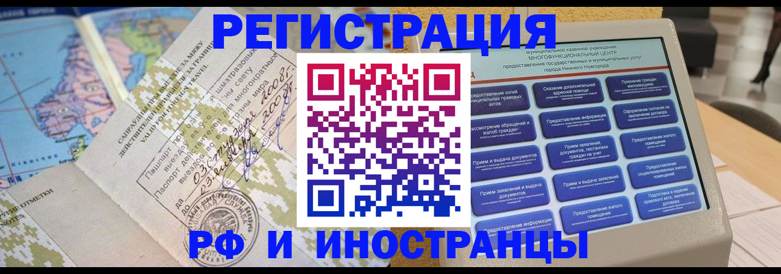 где прописаться в Набережных Челнах